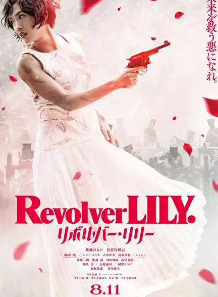 فیلم Revolver Lily 2023 2