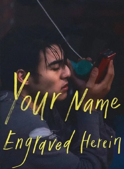 فیلم Your Name Engraved Herein 2020